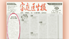 百傲鲨全国媒体报道之家庭医生报:抗击关节炎
，请用日本百傲鲨